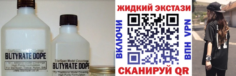 БУТИРАТ жидкий экстази  Льгов 